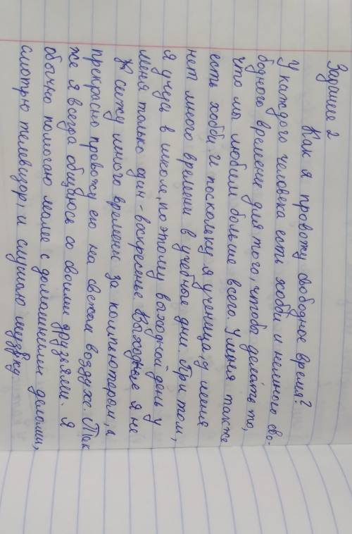 2. Напишите письменную работу публицистического стиля (репортаж) на одну из тем «Интересный матч» ил