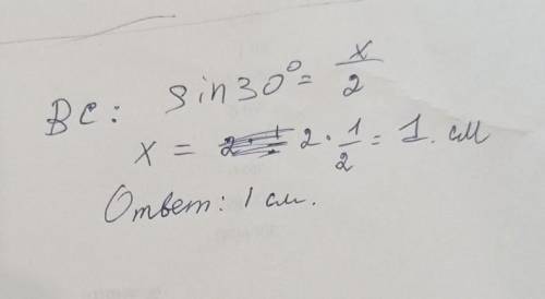 В треугольнике ABC угол с равен 90, угол А равен 30, AB = 2.Найдите вс.​