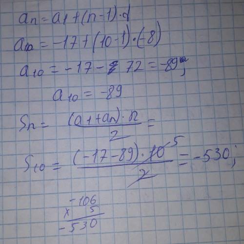 Для арифметической прогрессии -17; -25; -33;…найдите сумму первых двести членов это прогрессии.