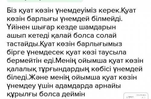 «Қуат көзін үнемдей білеміз бе?» туралы есімдіктерді (өздік, болымсыздық, белгісіздік, жалпылау) қол