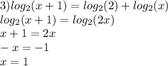 3) log_{2}(x + 1) = log_{2}(2) + log_{2}(x) \\ log_{2}(x + 1) = log_{2}(2x) \\ x + 1 = 2x \\ - x = - 1 \\ x = 1