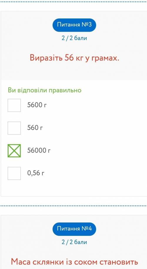 Питання №1 ? В англійській системі мір для вимірювання маси використовуються фунти, унції та ще деяк