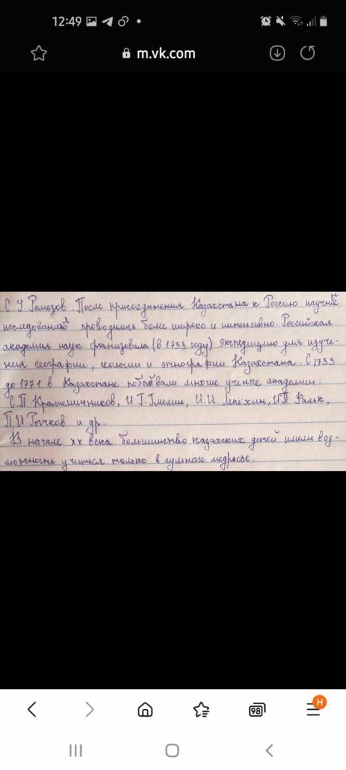 2. Напишите эссе на тему “Наука Казахстана”. 100-120 слов.​