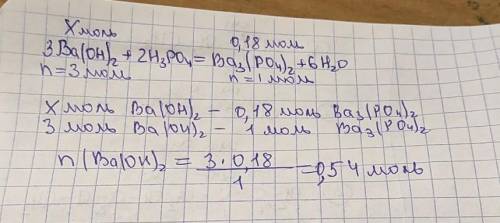 При взаимодействии гидроксида бария с ортофосфорной кислотой образуются ортофосфат бария и вода: 3Ba