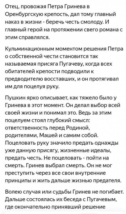 Напишите сочинение связанное с Капитанской Дочкой на тему Выполнил ли Петруша наказ отца?