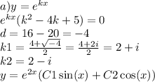 a)y = {e}^{kx} \\ {e}^{kx} ( {k}^{2} - 4k + 5) = 0 \\ d = 16 - 20 = - 4 \\ k1 = \frac{4 + \sqrt{ - 4} }{2} = \frac{4 + 2i}{2} = 2 + i \\ k2 = 2 - i \\ y = {e}^{2x} (C1 \sin(x) + C2 \cos(x) )