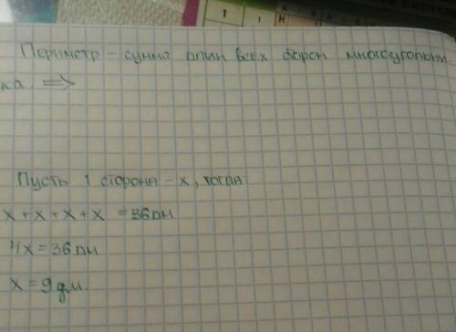 В) Периметр прямоугольника 36 дмвысоты. Найдите стороны прямоуг