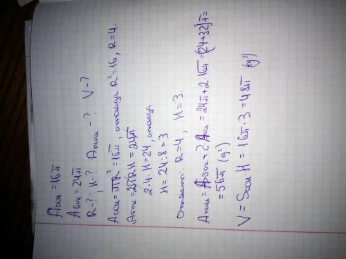 Дан прямой круговой цилиндр, известны Аосн=16п Абок=24п найдите R, H, Аполная, V За ранее