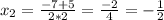 x_{2} =\frac{-7+5}{2*2}=\frac{-2}{4} =-\frac{1}{2}