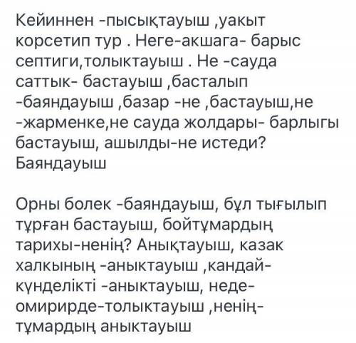 Жазылым 2-тапсырма. Берілген сөйлемдерді сөйлем мүшелеріне талдау. 1. Бойтұмар тарихы Қазақ халқының