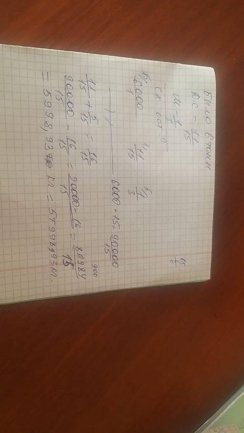 На складе было 6 тонн капусты. в детский сад отвезли 11/15 тонны, а в школы 1/3 тонны. сколько тонн