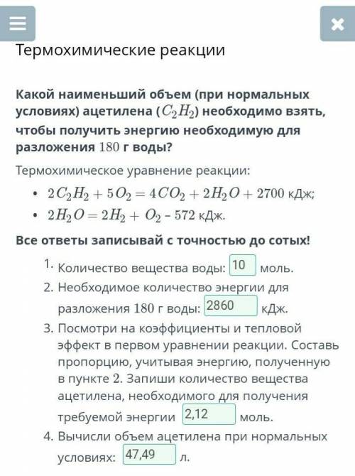 Какой наименьший объем (при н. у.) ацетилена (C2H2) необходимо взять, чтобы получить энергию необход