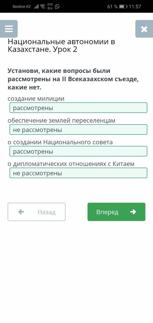 Все ответы по истории Казахстана. Бiлiм Ленд. Тема - Национальные автономии в Казахстане. Урок 2 100