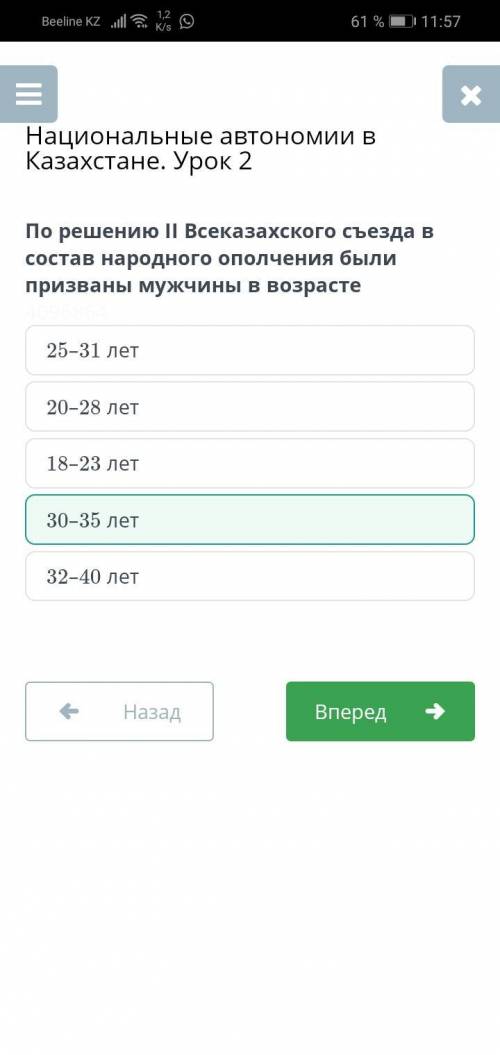 Все ответы по истории Казахстана. Бiлiм Ленд. Тема - Национальные автономии в Казахстане. Урок 2 100