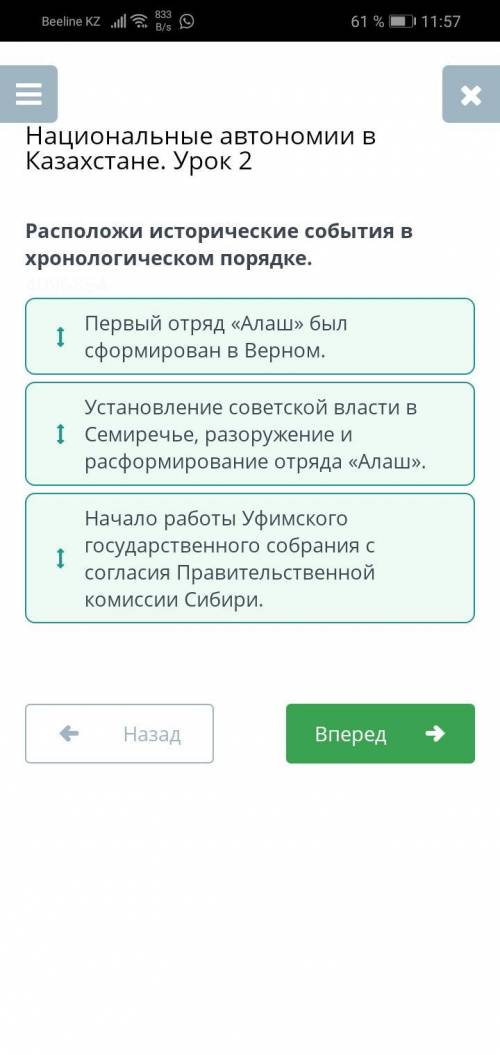 Все ответы по истории Казахстана. Бiлiм Ленд. Тема - Национальные автономии в Казахстане. Урок 2 100