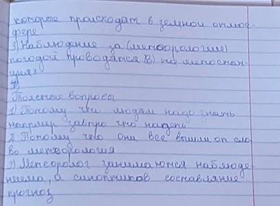 ответьте на вопросы. «Толстые вопросы «Тонкие вопросы 1. Что изучает метеорология? 2. Какой метод пр