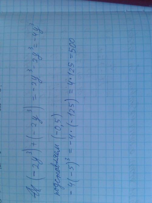 Найди значение выражения(-2y³)+ (-2у³) при у = -0,5.ответ:​