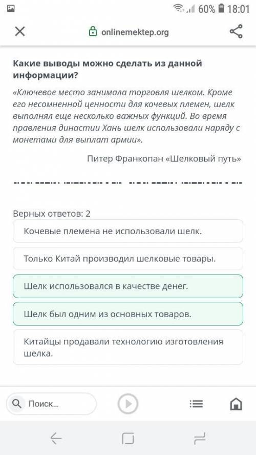 Какие выводы можно сделать из данной информации? Ключивое место занимала торговля шёлком. Кроме его