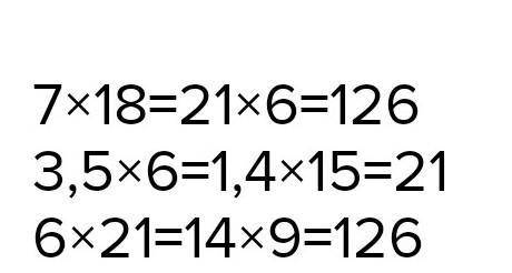 Состаьте все возможные пропорции 1)7×18=21×6 2)3,5×6=1,4×15 3)6×21=14×9​