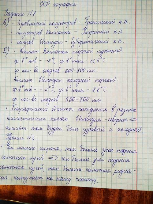 Чем отличается климат Исландии от климата Камчатки? холодный морской а в камчатке Объясни причину от