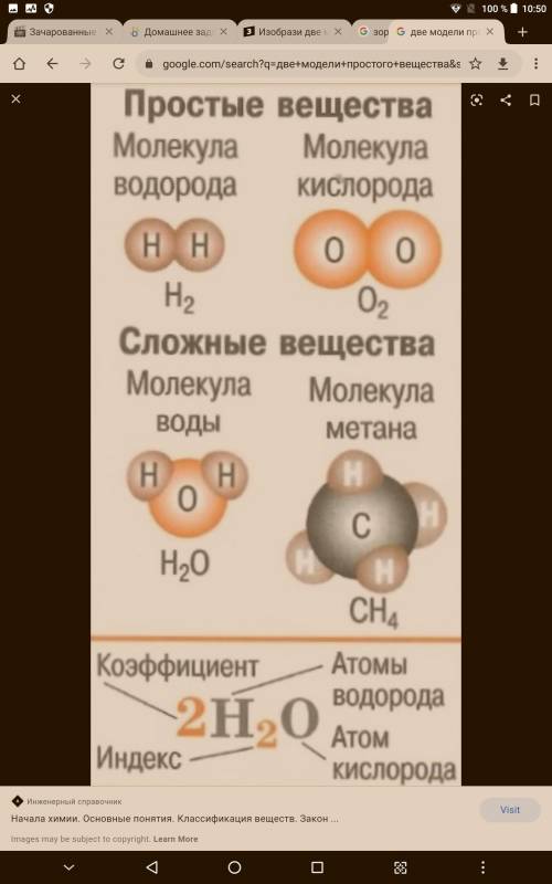 Изобрази две модели  молекул простого вещества и две модели молекл сложного вещества, подпиши их ест