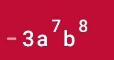 с этими двумя примерами. Их нужно упростить A) (2a²b)³ B) -3a³*(-ab²)⁴ Умоляю Дам за ответ |