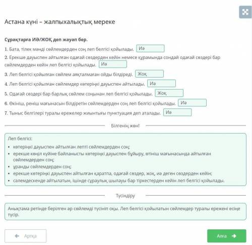 Астана күні – жалпыхалықтық мереке Сұрақтарға ИӘ/ЖОҚ деп жауап бер. 1. Бата, тілек мәнді сөйлемдерде