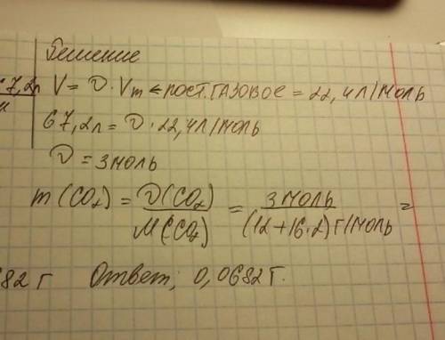 Какую массу имеют 67.2 л н.у углекислого газа CO2?