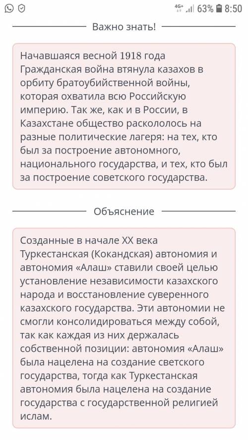 Национальные автономии в Казахстане. Урок 4 Распредели исторические факты по соответствующим ячейкам