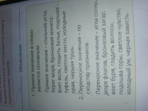 Определи, в каком значении употреблены слова в словосочетаниях: в прямом или в переносном? 1. Прямое