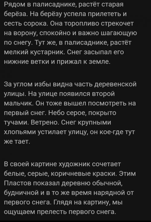 Упражнение 151. На стр. 194 рассмотрите картину А. Пластова «Первый снег». ответьте на вопросы,дерев