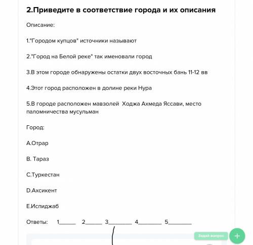 2.Приведите в соответствие города и их описания Описание Город 1 Городом купцов источники называют