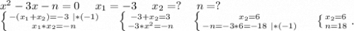 x^2-3x-n=0\ \ \ \ x_1=-3\ \ \ \ x_2=?\ \ \ \ n=?\\\left \{ {{-(x_1+x_2)=-3\ |*(-1)} \atop {x_1*x_2=-n}} \right. \ \ \ \ \left \{ {{-3+x_2=3} \atop {-3*x^2=-n}} \right. \ \ \ \ \left \{ {{x_2=6} \atop {-n=-3*6=-18\ |*(-1)}} \right.\ \ \ \ \left \{ {{x_2=6} \atop {n=18}} \right. .