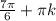 \frac{7\pi}{6} + \pi k