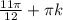 \frac{11\pi}{12} + \pi k