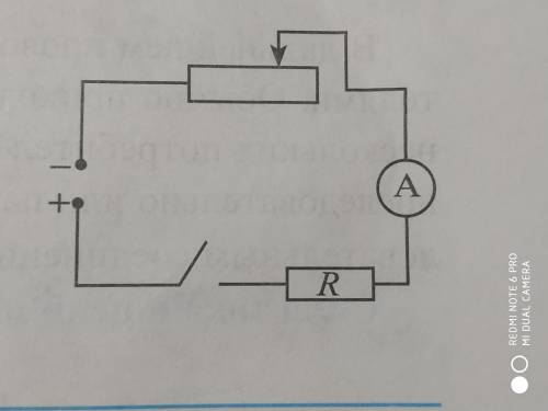 Начертите в тетради схему электрической цепи проведённого опыта.