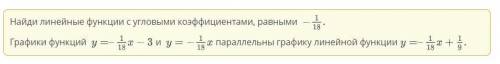 Взаимное расположение графиков линейных функций. Урок 3 Укажи функции, графики которых параллельны г