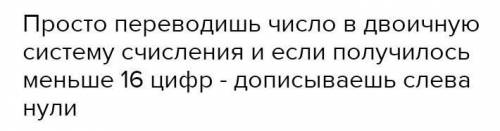 ПАМАГИТИ Запишите код числа, интерпретируя его как шестнадцатибитовое целое со знаком: 1792 ответ пр