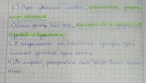 по русскому. Расставить знаки препинания. Выделить причастные обороты. 1. Ярко зеленели посевы охвач