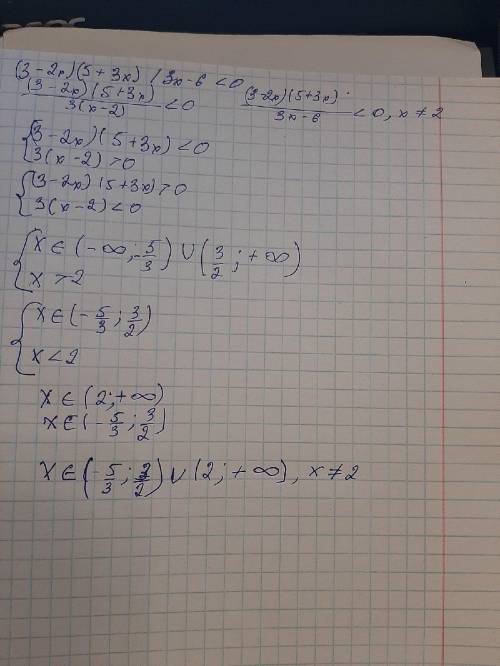 Решите неравенство(3 - 2x)(5 + 3x) / 3x-6 < 0​