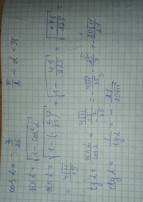 Обчислити значення решти тригонометричних функцій за даним значенням однієї з них: cos a = -7/25, п/