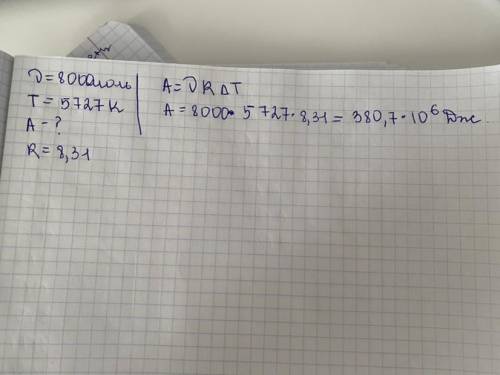 Найти работу, которая совершается при изобарном нагревании 8000 моль газа на 5727 К.​