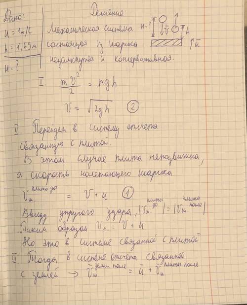 Массивная стальная плита движется вверх со скоростью u=1 м/с. На её горизонтальную поверхность падае