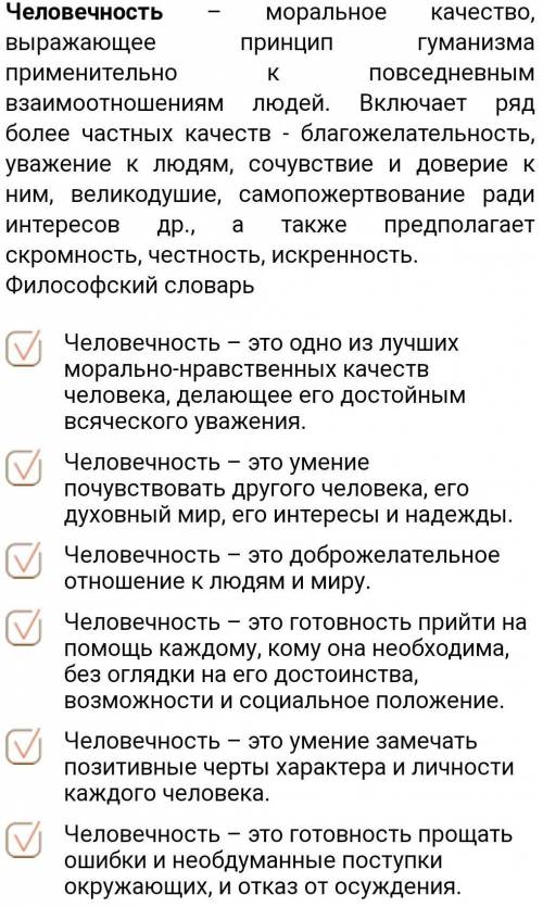 Расскажите о проявлении человечности в наши дни.​