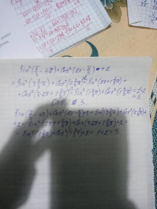 Sin^2 (π/3 - 4π) + cos^2 (8π - π/3) + 2 Упростите выражение: