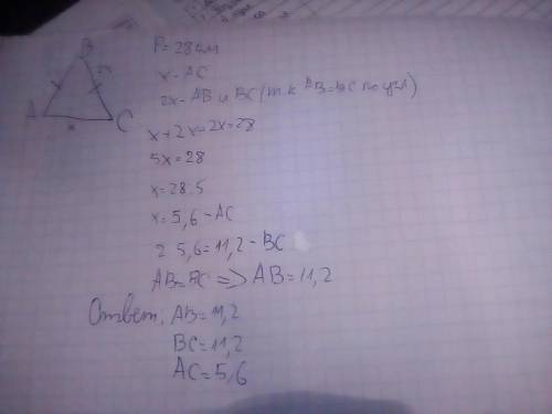 Если у треугольника стороны AB=BC, в AC в 2 раза меньше AB, чему равны все стороны периметр треуголь