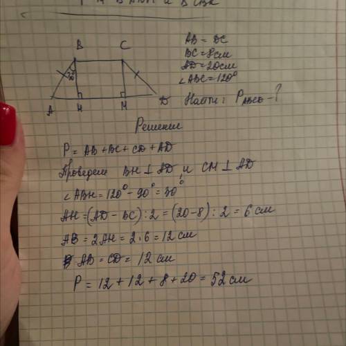 основания равнобедренной трапеции равны 8 см и 20 см, а тупой угол равен 120º. найти периметр трапец