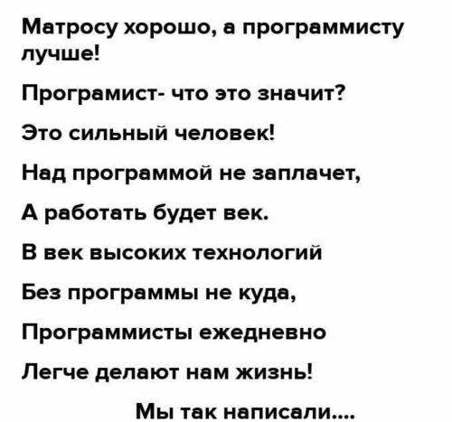 Напиши продолжение стихотворениями матросу хорошо, а Везажисту лучше. Расскажут об одной профессия е