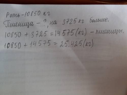 на элеватор привезли 10850кг зерна ржи, это на 3725кг меньше, чем пшеницы. сколько привезли зерна рж