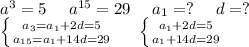 a^3=5\ \ \ \ a^{15}=29\ \ \ \ a_1=?\ \ \ \ d=?\\\left \{ {{a_3=a_1+2d=5} \atop {a_{15}=a_1+14d=29}} \right. \ \ \ \ \left \{ {{a_1+2d=5} \atop {a_1+14d=29}} \right.